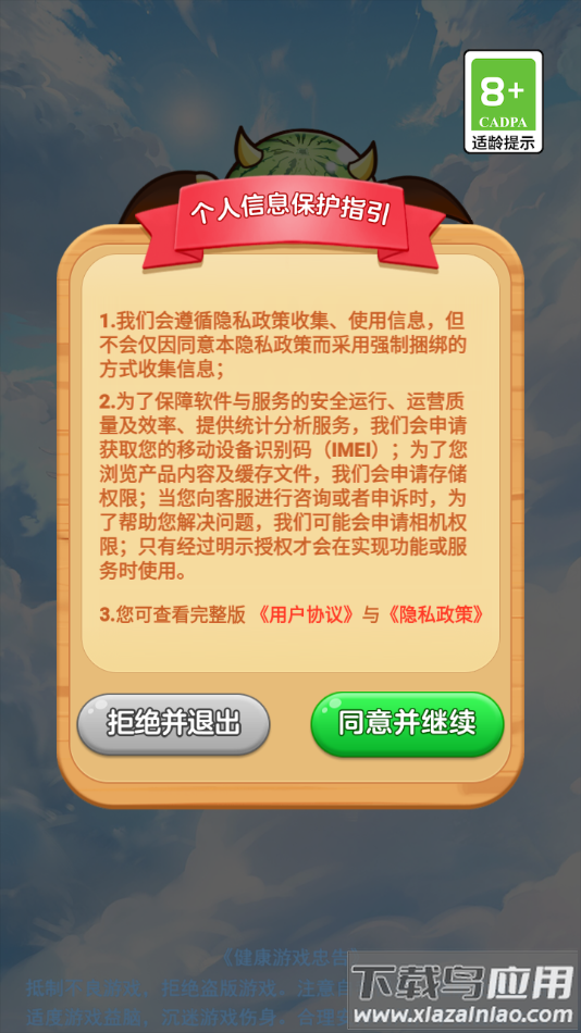 愤怒的西瓜app截图1
