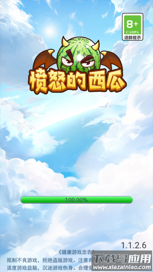 愤怒的西瓜app截图4