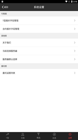 广发证券期权宝app安卓版截图5