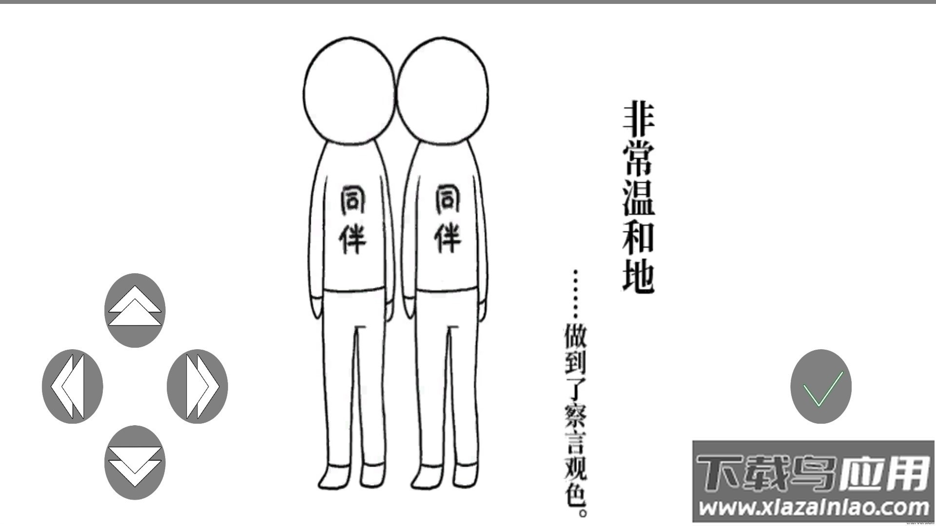 选择综合症最新版截图3