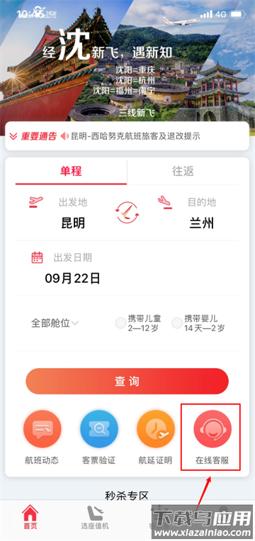 瑞航易行app
