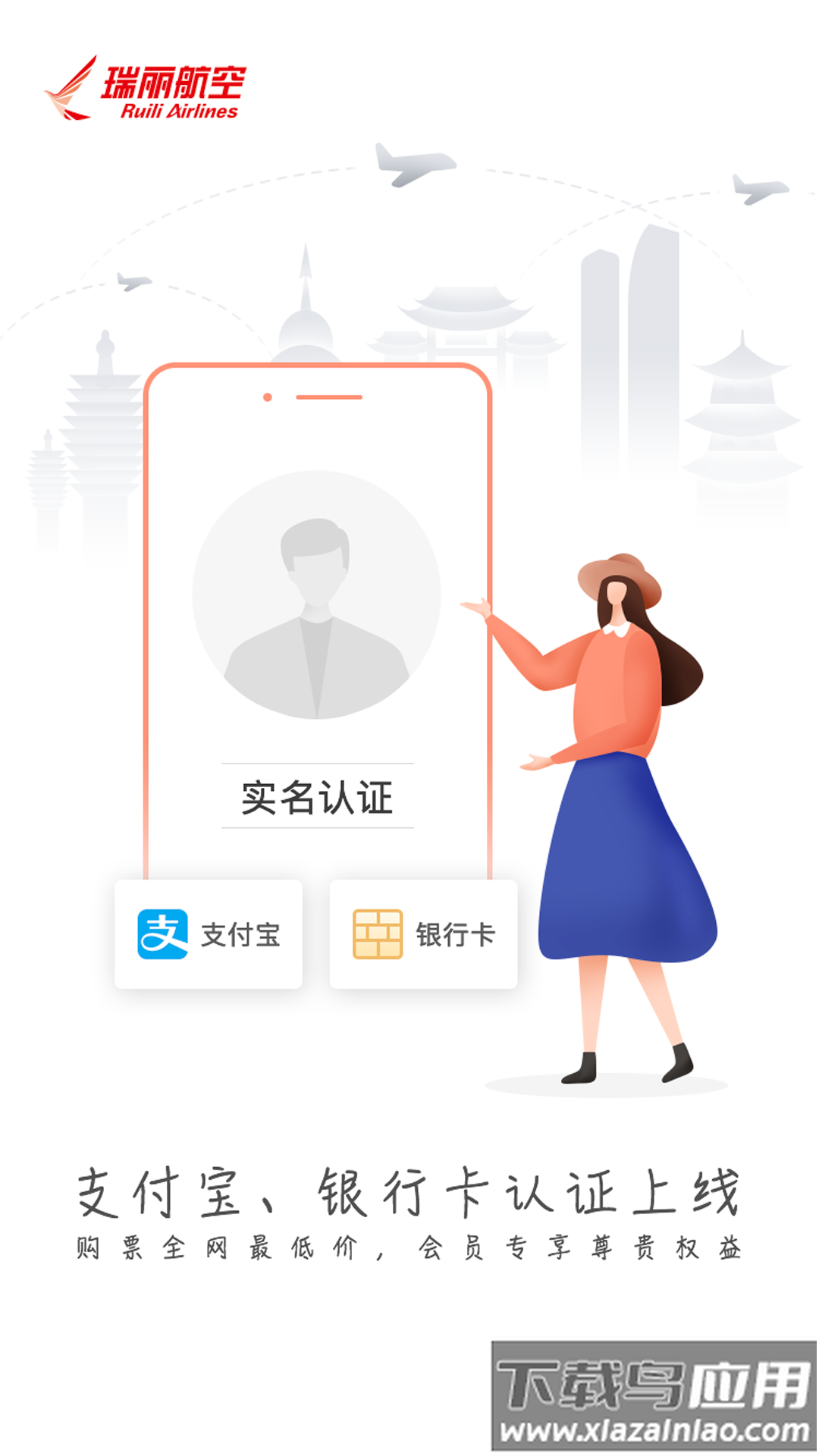 瑞航易行app截图2