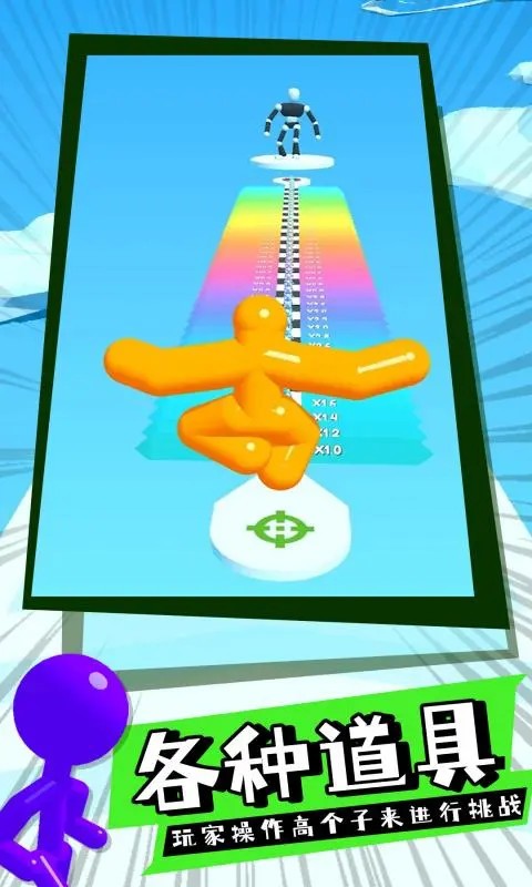 巨人冲冲冲游戏最新版截图2