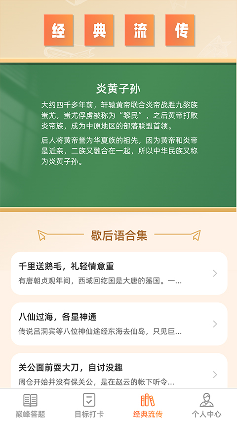 巅峰答题王手机版最新版截图3