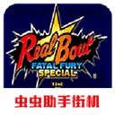 饿狼传说手机游戏