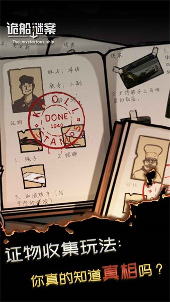 诡船谜案最新版最新版截图2