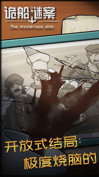 诡船谜案最新版最新版截图3