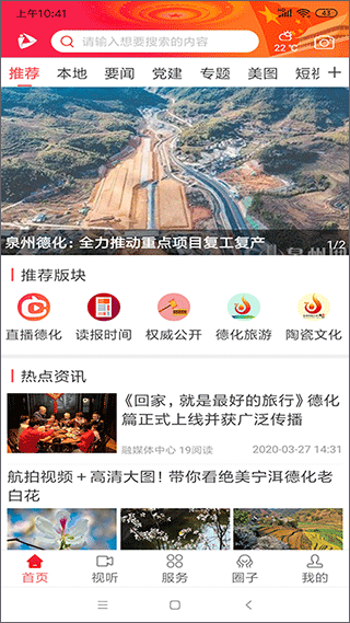 瓷都德化app截图1
