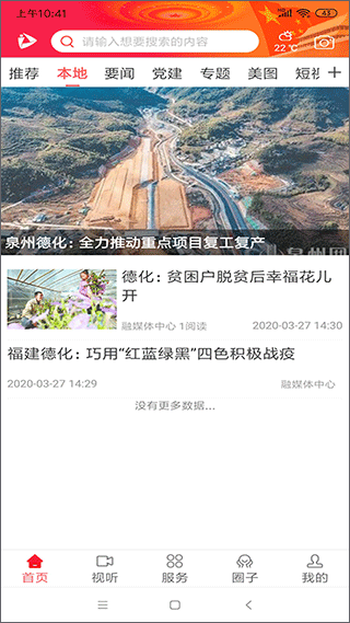 瓷都德化app截图2