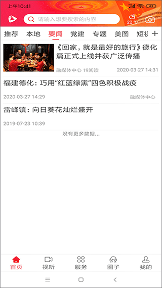 瓷都德化app截图3