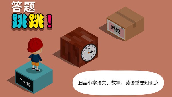 阳阳答题跳一跳手机版截图