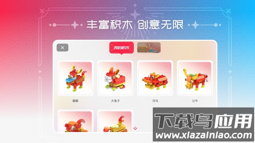 布鲁可积木app截图1