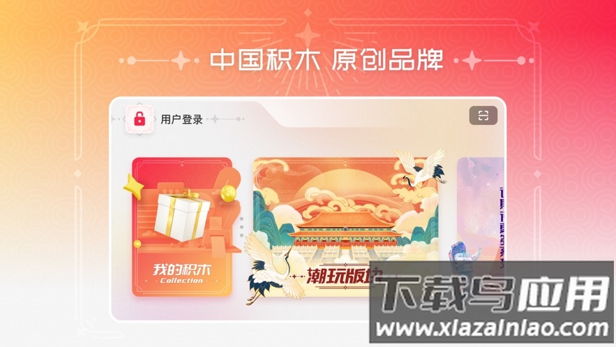 布鲁可积木app截图2