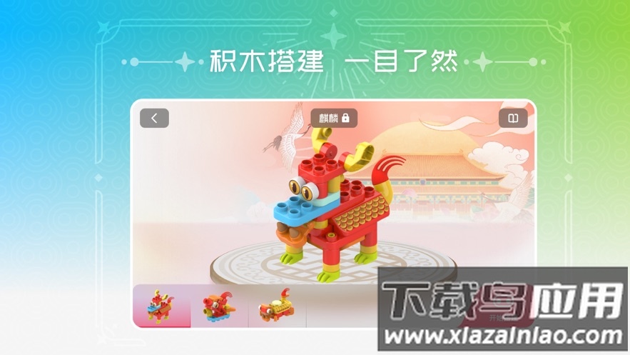 布鲁可积木app截图3