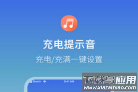 充电提示音电池管家app