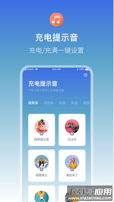 充电提示音电池管家app截图3