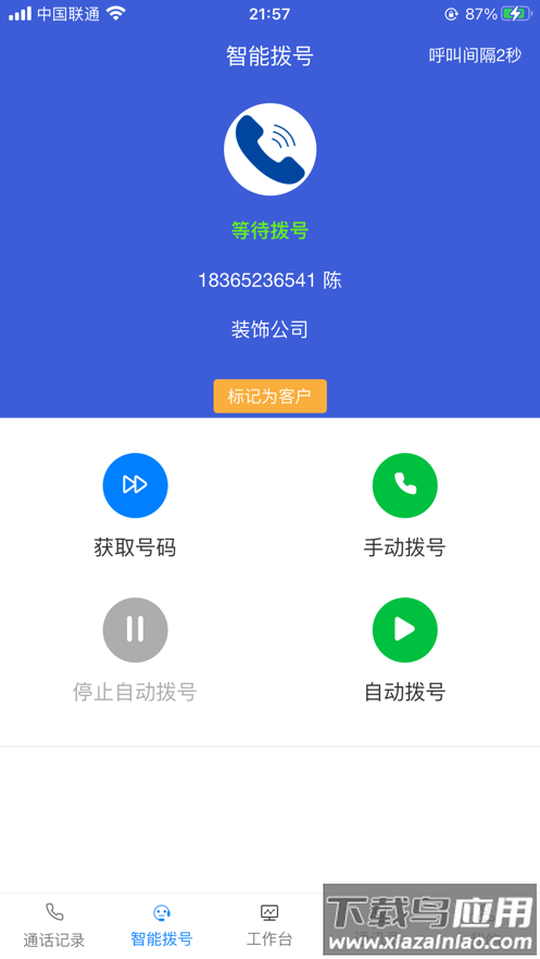 亦通云app截图2