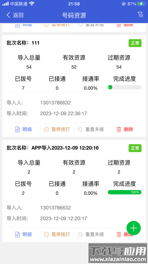 亦通云app截图3