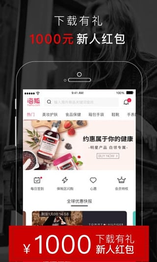 海狐海淘安卓版截图2