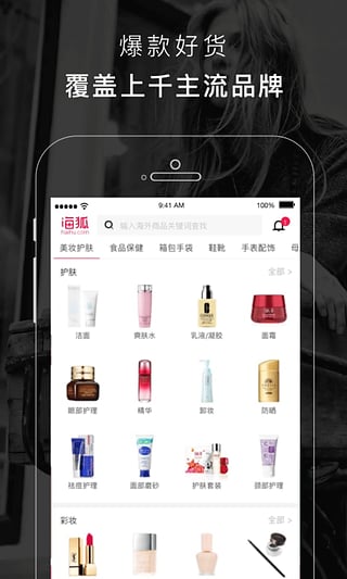 海狐海淘安卓版截图4