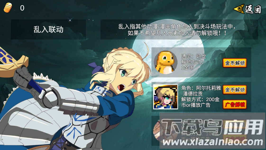 像火次世代Saber截图1