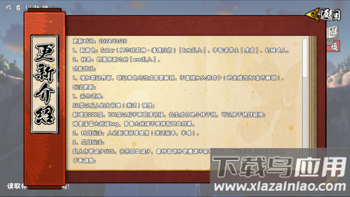 像火次世代Saber截图2