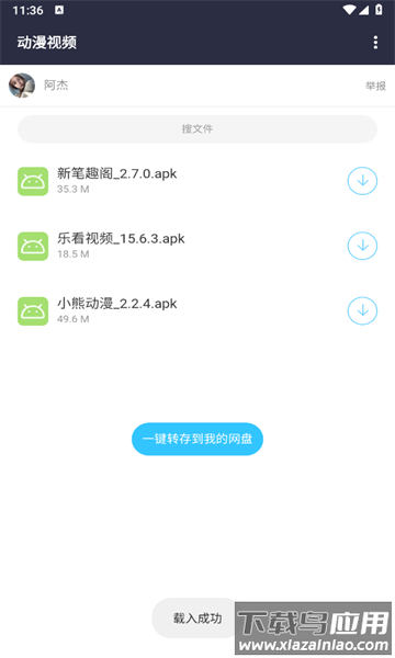 劳大软件库APP截图3