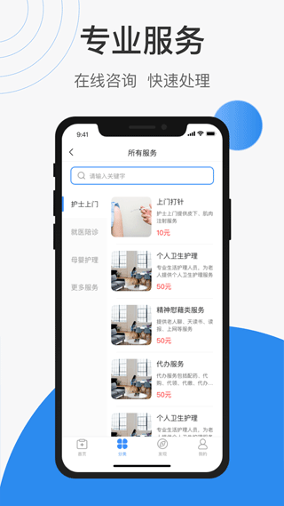 护士小鹿app截图2