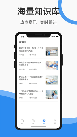 护士小鹿app截图3