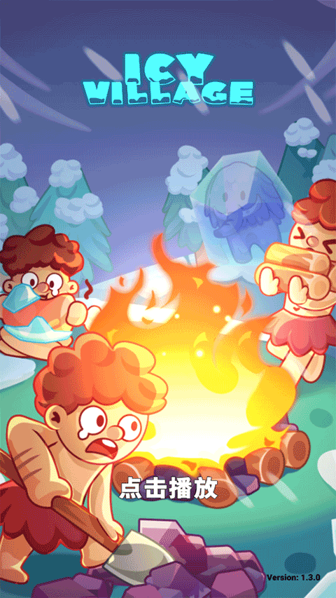 冰河时代生存大亨手游官方版