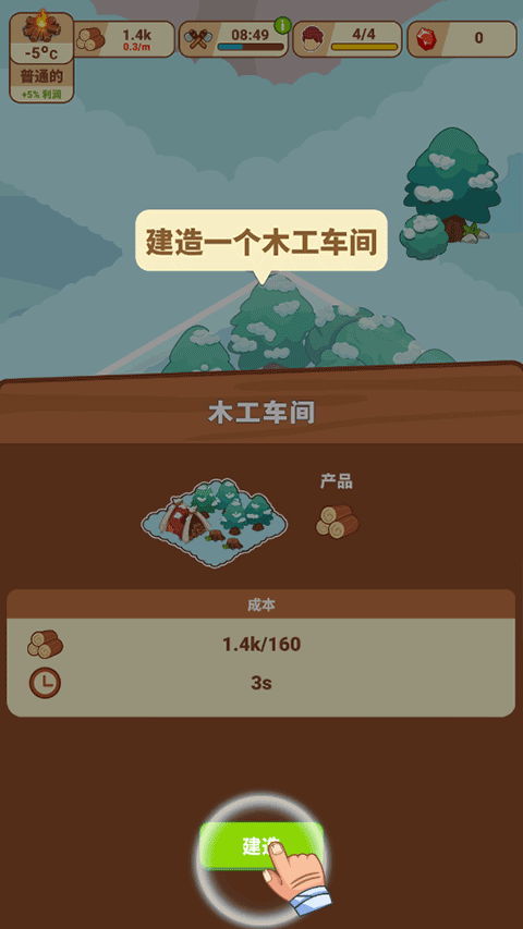 冰河时代生存大亨手游官方版