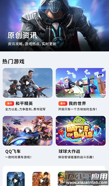 cc游戏盒子app官方版截图4