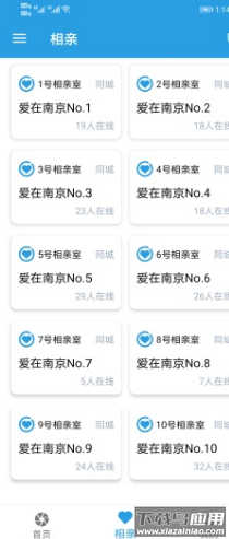 云相亲app截图4