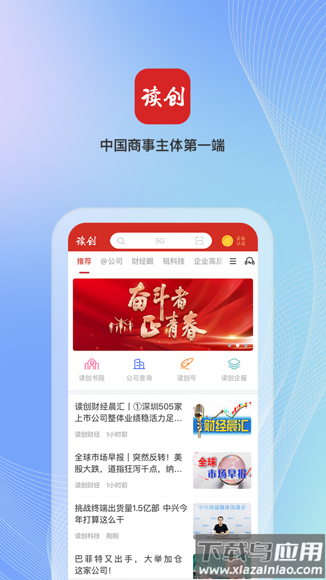 读创app下载官方版最新版截图1