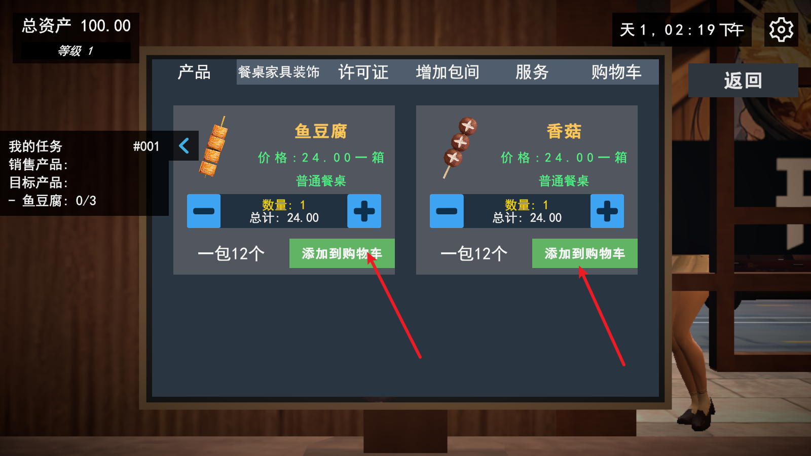 我的关东煮小铺游戏