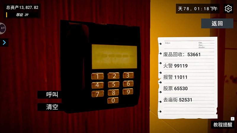 我的关东煮小铺游戏