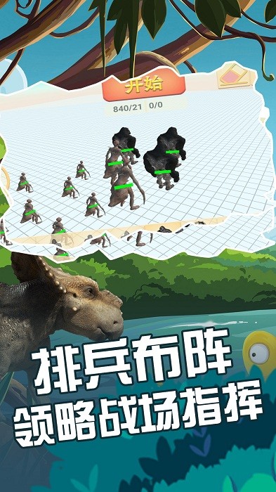 动物融合大作战游戏截图1