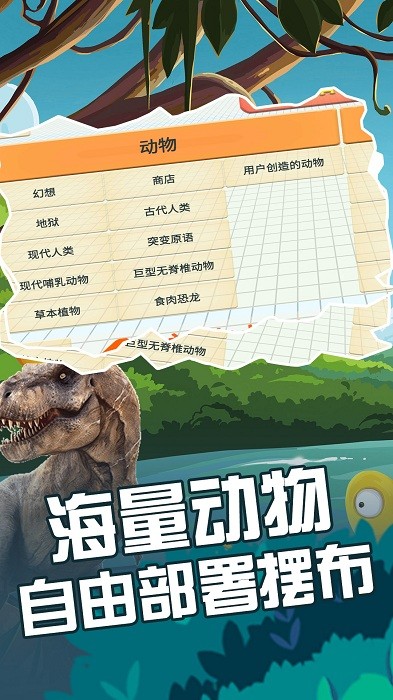动物融合大作战游戏截图3