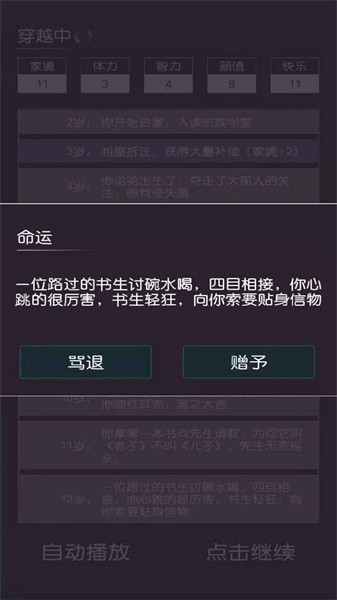 穿越模拟器我要回古代最新版截图4