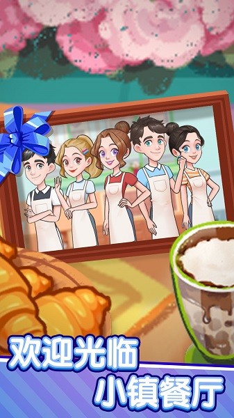 美食梦想家手游最新版截图2