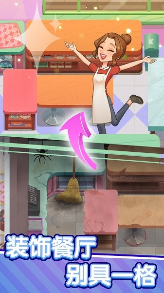美食梦想家手游最新版截图3