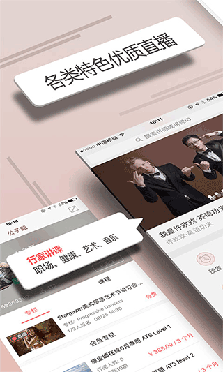 人人讲app最新版截图1