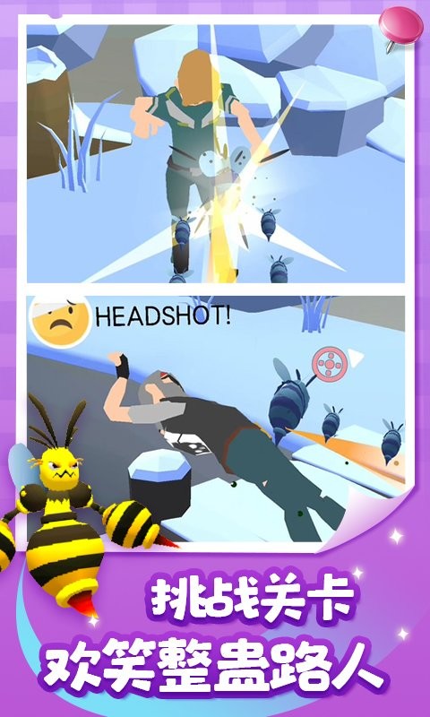 小心我扎你手游