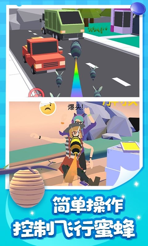 小心我扎你游戏最新版截图3