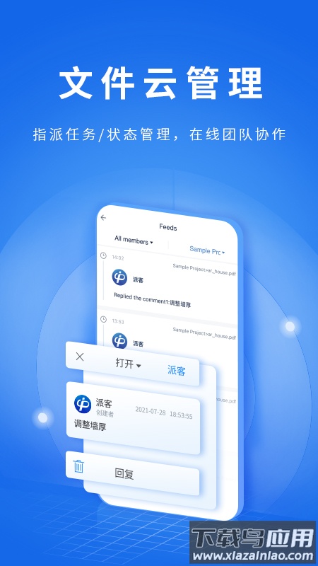 CAD派客云图app最新版截图3
