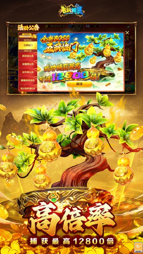 电玩捕鱼手机版截图