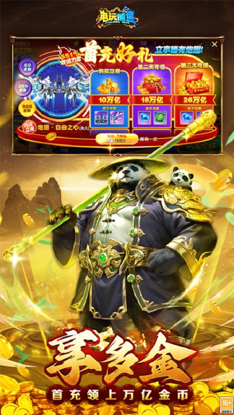 电玩捕鱼手机版截图