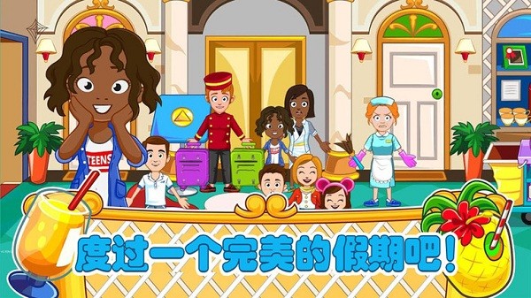 爸爸的度假酒店手游最新版截图2