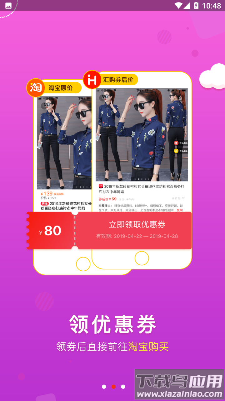 汇购app截图3