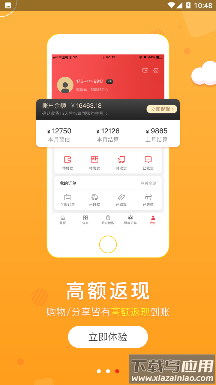汇购app截图4